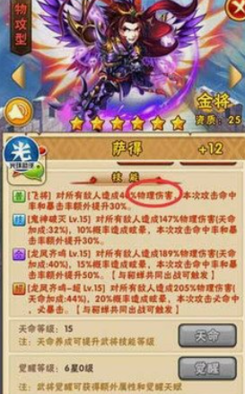 少年三国志面板怎么提高属性