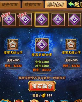 少年三国志七级宝石选什么 少年三国志七级宝石选什么