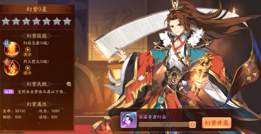 少年三国志2幻紫怎么升星 少年三国志2幻紫怎么升星