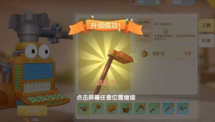摩尔庄园怎么获得高级工具