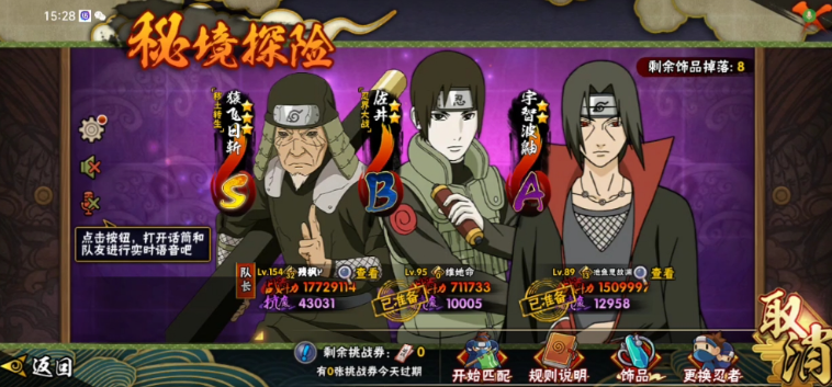 火影忍者如何获得挑战券 火影忍者如何获得挑战券