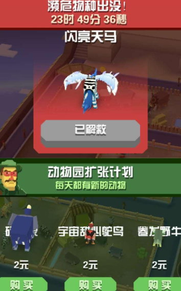 疯狂动物园濒危物种怎么获得