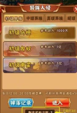 少年三国志天下异族怎么玩