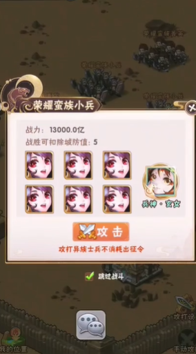 少年三国志天下异族怎么玩