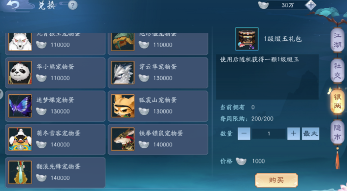 新笑傲江湖顶级宠物多少银两 新笑傲江湖顶级宠物多少银两