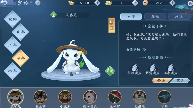 新笑傲江湖顶级宠物多少银两 新笑傲江湖顶级宠物多少银两