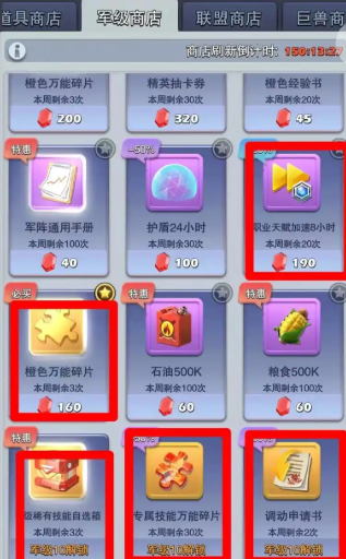 口袋奇兵军团商店换什么 口袋奇兵军团商店换什么