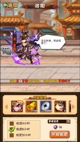 少年三国志巡逻在哪 少年三国志巡逻在哪