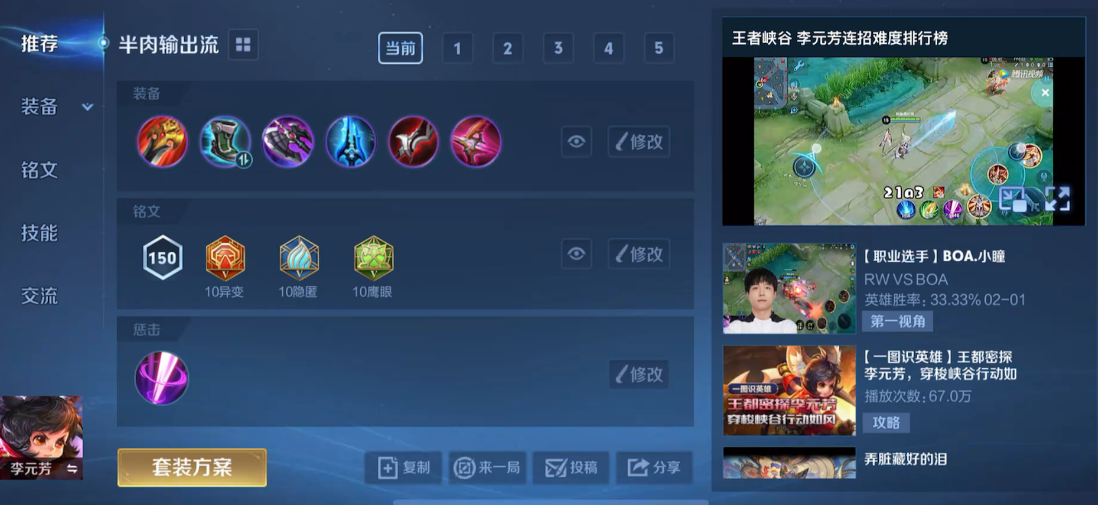 王者荣耀亚瑟的出装和铭文怎么搭