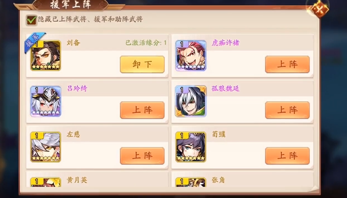 少年三国志2的助阵有什么用 少年三国志2的助阵有什么用