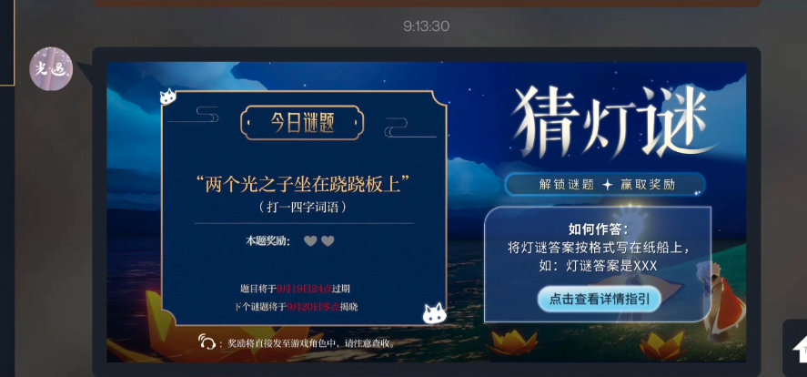 光遇灯谜任务怎么拿 光遇灯谜任务怎么拿