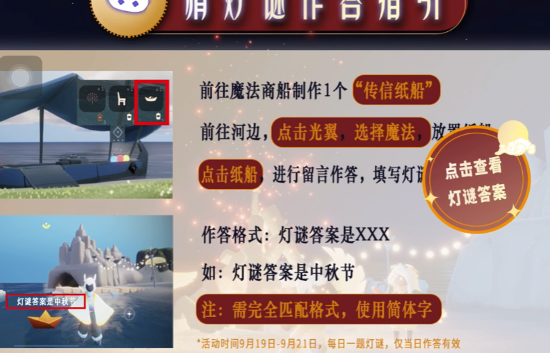 光遇灯谜任务怎么拿 光遇灯谜任务怎么拿