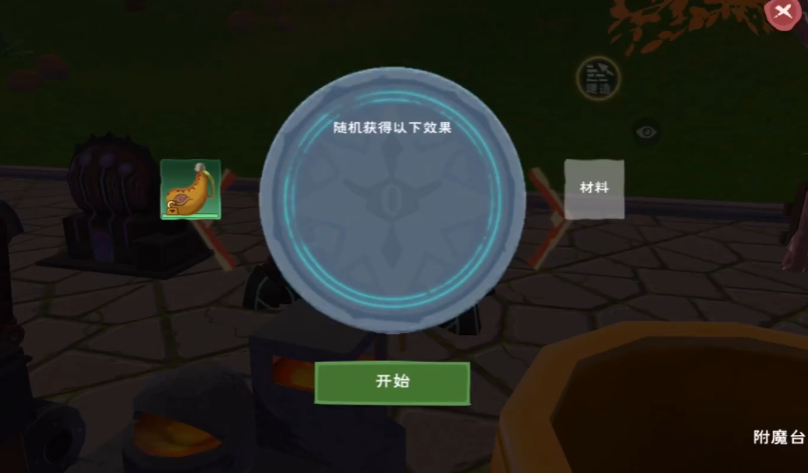 创造与魔法水袋附魔有什么用