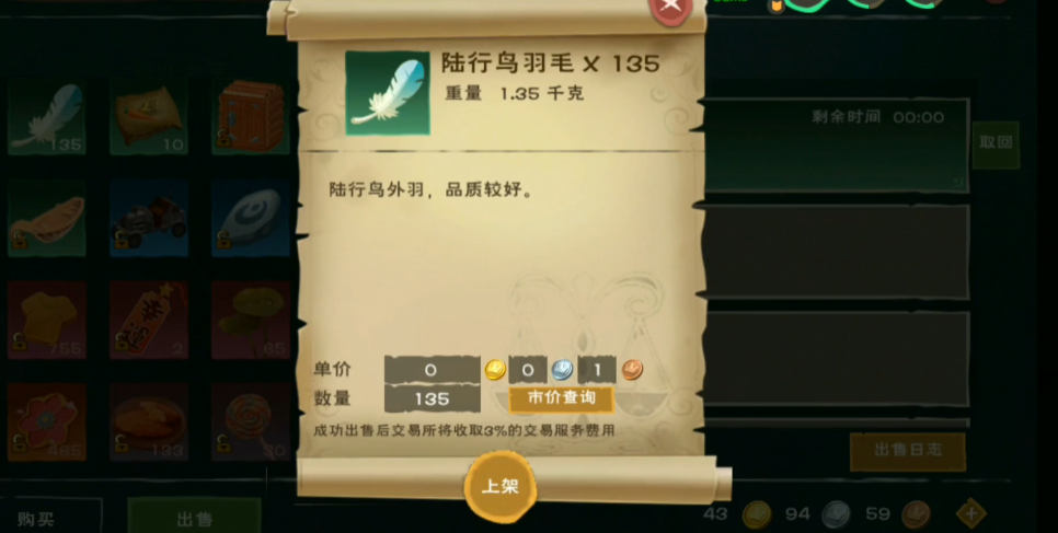 创造与魔法陆行鸟羽毛有什么用 创造与魔法陆行鸟羽毛有什么用