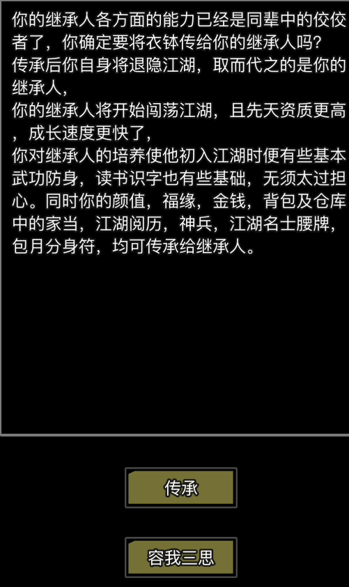 放置江湖转生需要准备什么 放置江湖转生需要准备什么