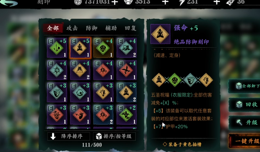 影之刃3固有刻印怎么加 影之刃3固有刻印怎么加