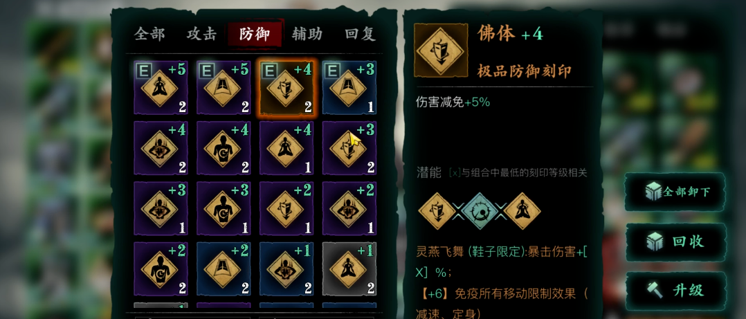 影之刃3固有刻印怎么加 影之刃3固有刻印怎么加