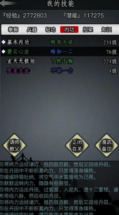 放置江湖如何学技能