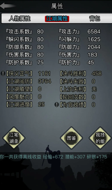 放置江湖如何学技能