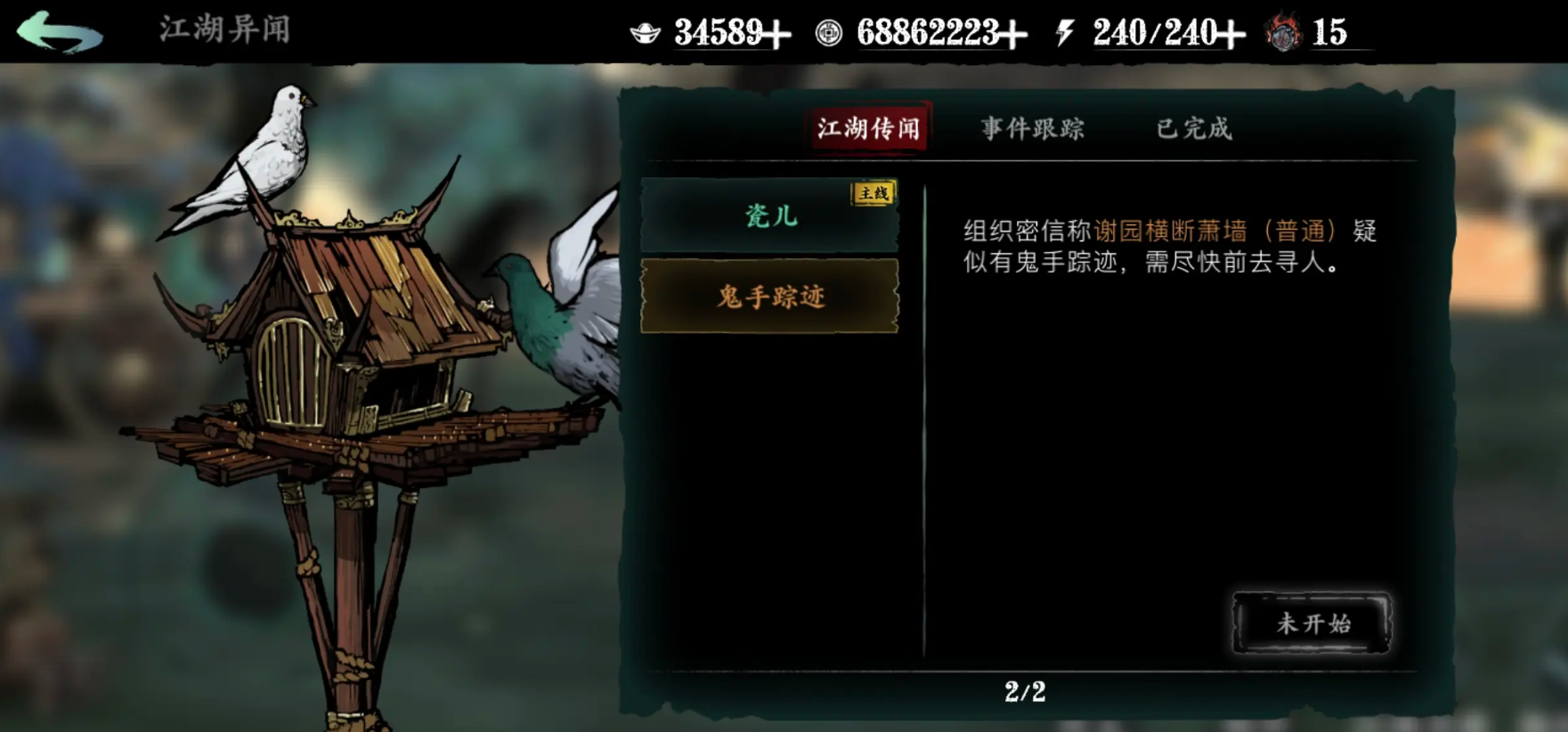 影之刃3神医鬼手在哪里 影之刃3神医鬼手在哪里