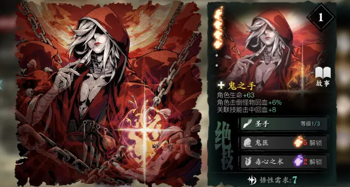 影之刃3神医鬼手在哪里 影之刃3神医鬼手在哪里