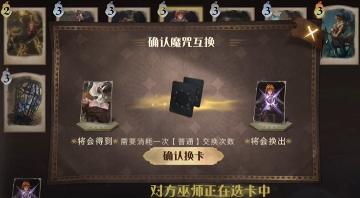 哈利波特魔法觉醒魔咒互换怎么换 哈利波特魔法觉醒魔咒互换怎么换