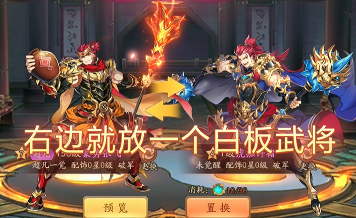 少年三国志2武将置换在哪