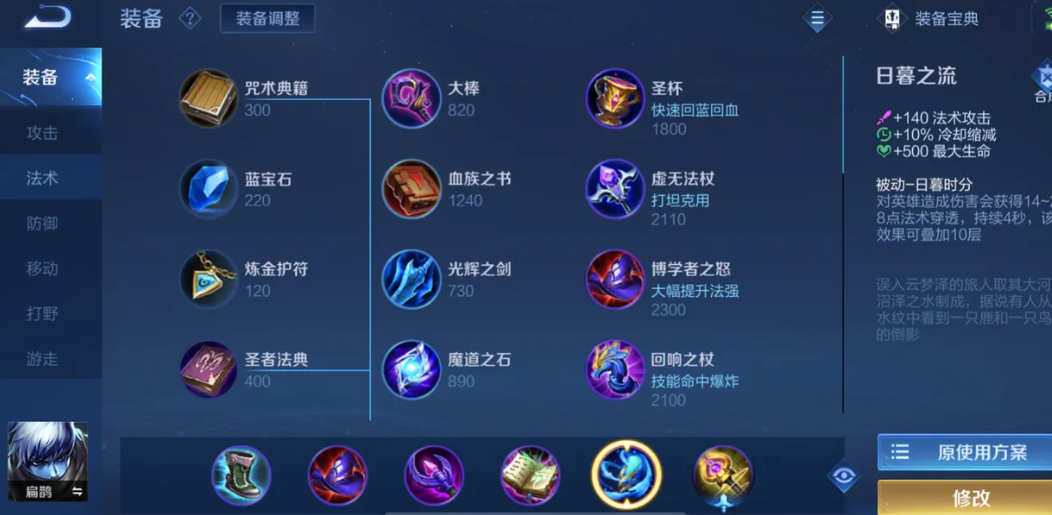 王者荣耀扁鹊怎么出装