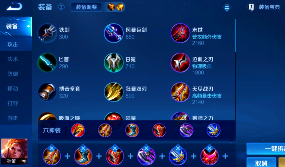 王者荣耀高端局孙策出什么装