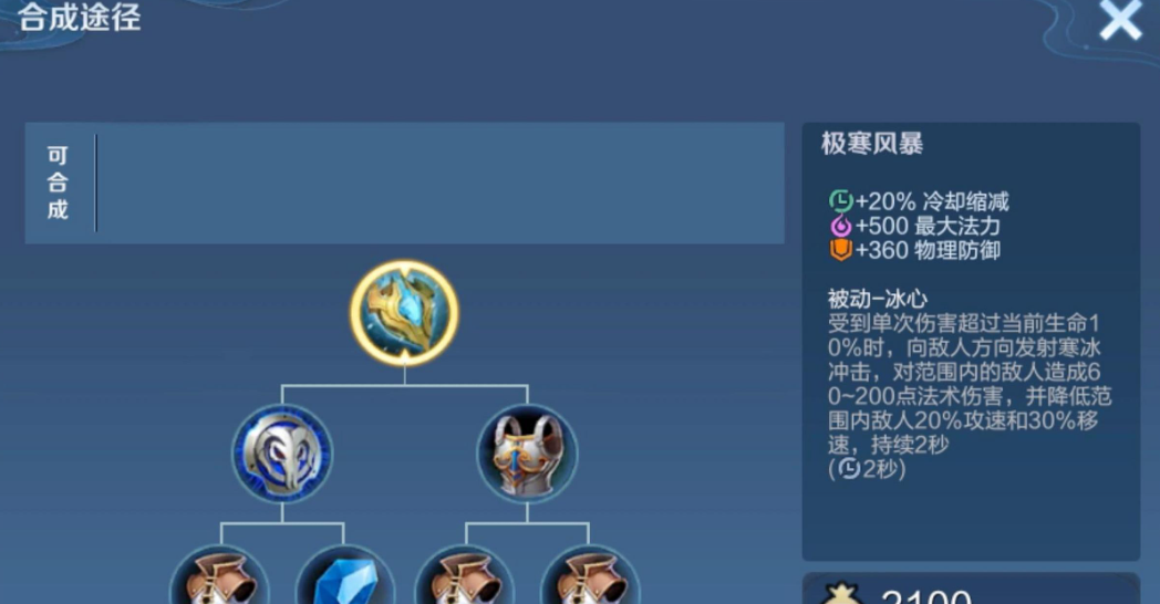 王者荣耀程咬金怎么出装顺序