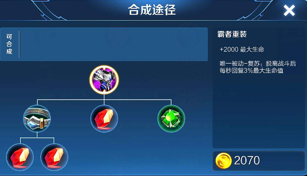 王者荣耀程咬金怎么出装顺序