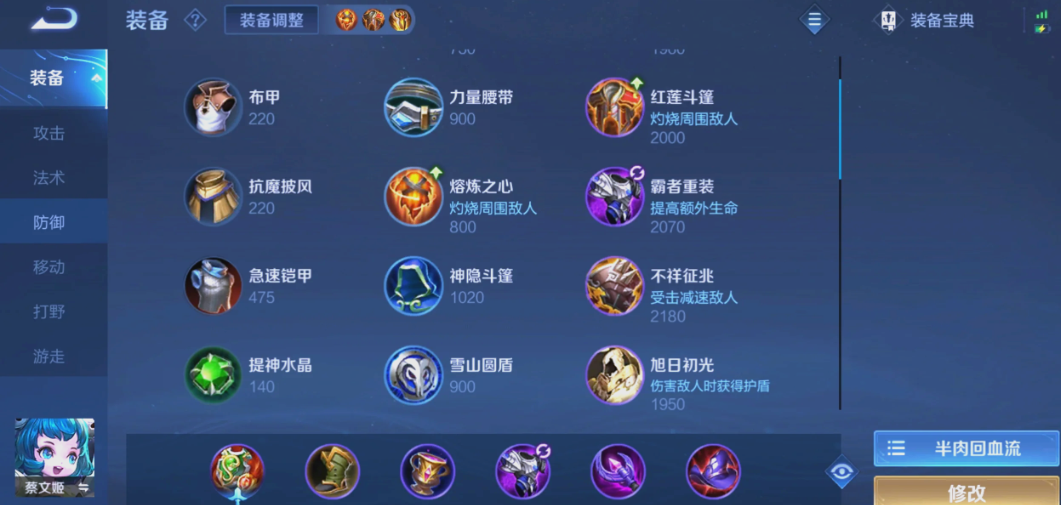 王者荣耀蔡文姬最强回血怎么出装