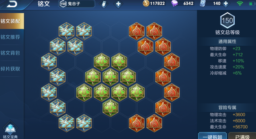 王者荣耀鬼谷子怎么出装铭文 王者荣耀鬼谷子怎么出装铭文