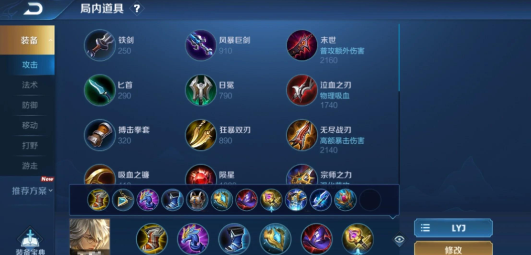 王者荣耀赛季张良最强出装是什么 王者荣耀赛季张良最强出装是什么