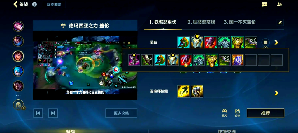 英雄联盟手游盖伦打肉如何出装