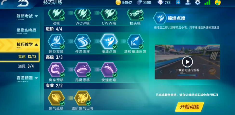 qq飞车手游教学模式在哪里 qq飞车手游教学模式在哪里