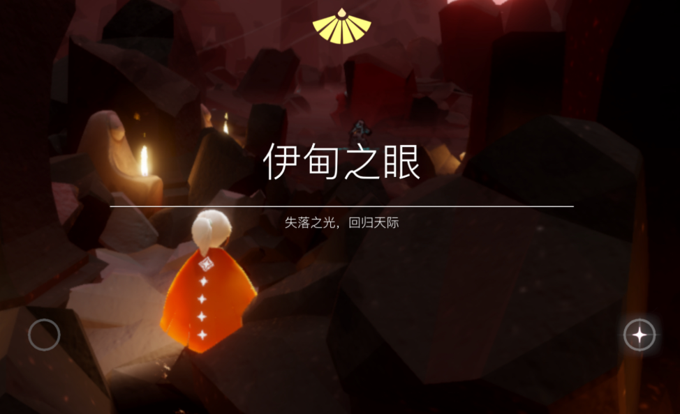 光遇暴风眼伊甸献祭之眼怎么过 光遇暴风眼伊甸献祭之眼怎么过