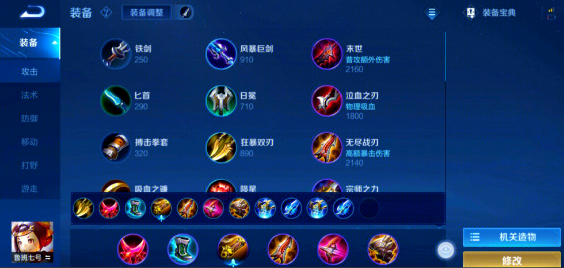 王者荣耀鲁班出装怎么出 王者荣耀鲁班出装怎么出