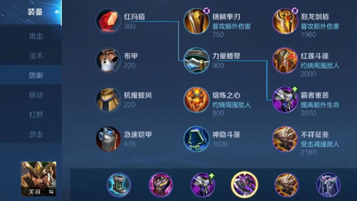 王者荣耀关羽边路最强出装怎么搭配 王者荣耀关羽边路最强出装怎么搭配