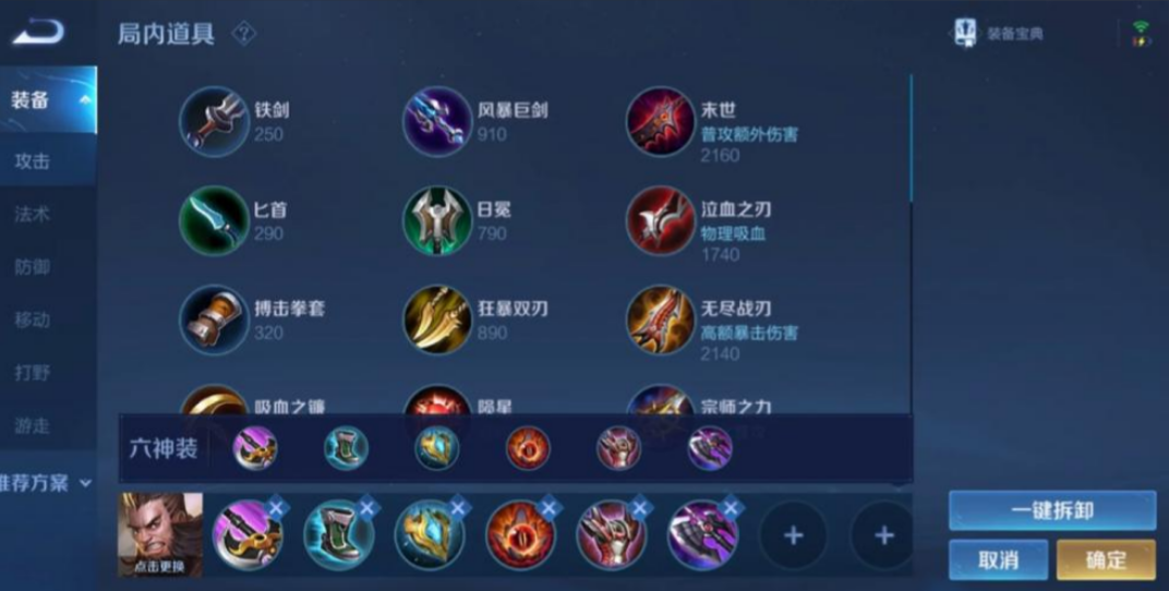 王者荣耀程咬金装备出什么装