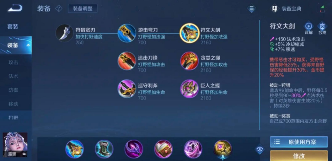 王者荣耀露娜铭文出装怎么搭配