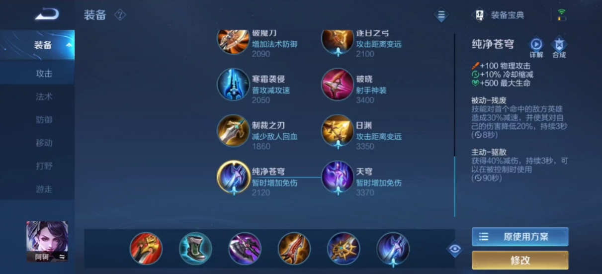 王者荣耀阿珂出装是什么