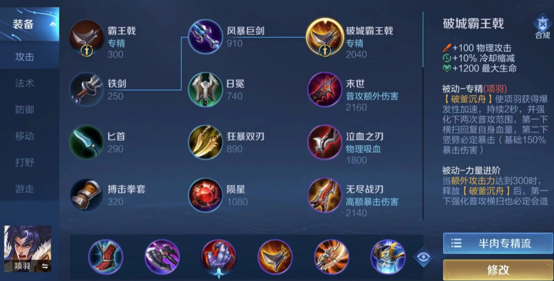 王者荣耀项羽出什么装备 王者荣耀项羽出什么装备