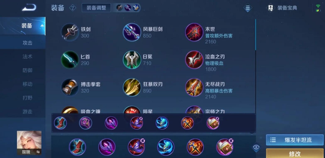 王者荣耀嫦娥铭文出装怎么搭配