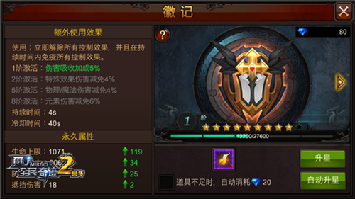 全民奇迹顶级徽记怎么获得