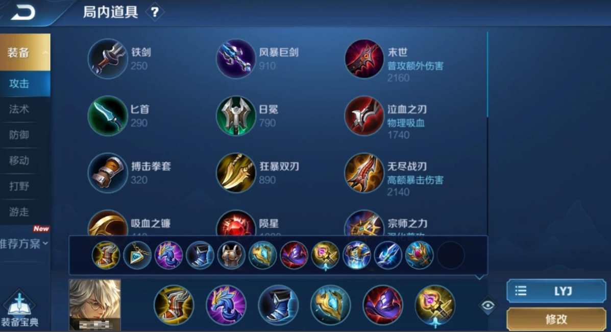 王者荣耀张良出装怎么搭配