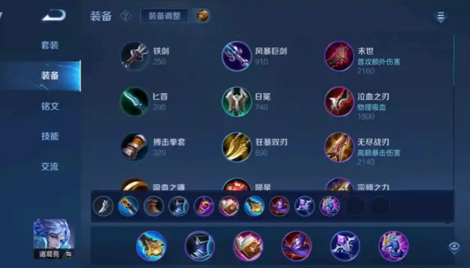 王者荣耀诸葛亮赛季最强出装是什么