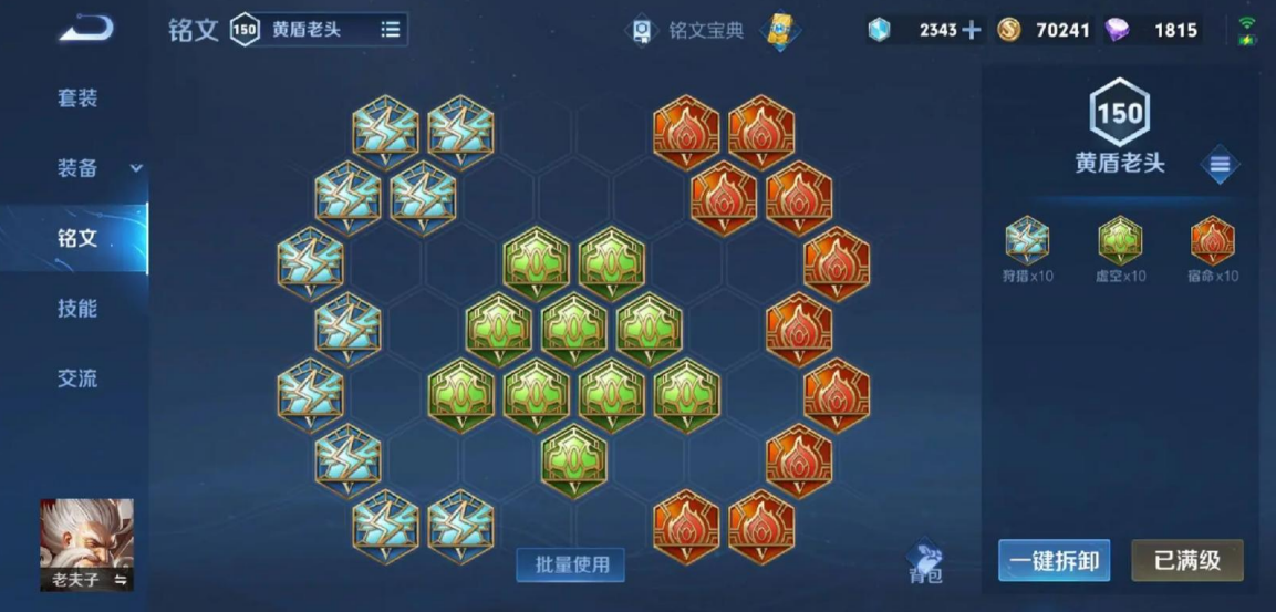 王者荣耀老夫子出装铭文怎么搭配