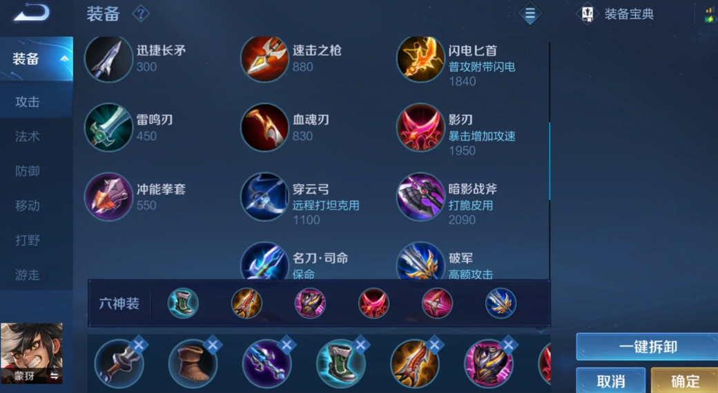 王者荣耀蒙犽铭文出装怎么出 王者荣耀蒙犽铭文出装怎么出