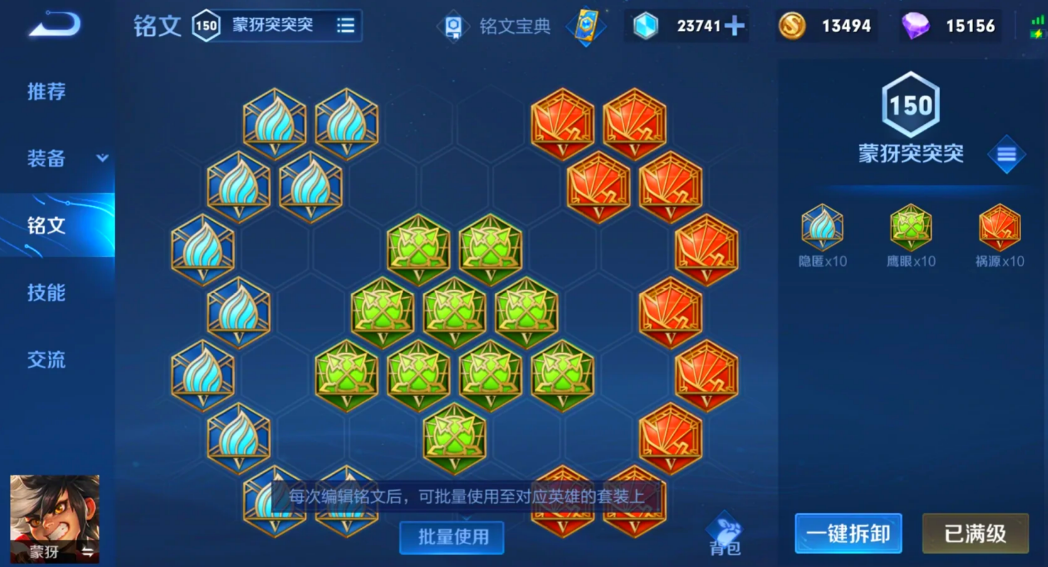 王者荣耀蒙犽铭文出装怎么出 王者荣耀蒙犽铭文出装怎么出